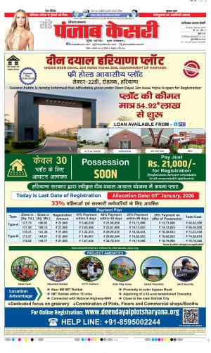  Date 04-01-2026 Punjab Kesari Faridabad