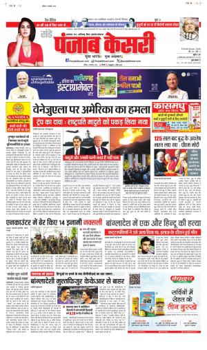 Date 04-01-2026 Punjab Kesari Bihar and Jharkhand