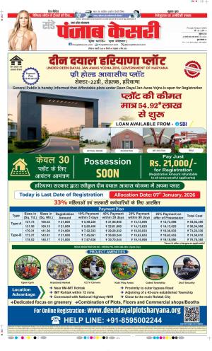  Date 04-01-2026 Punjab Kesari Agra 