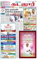 cuddalore supplement