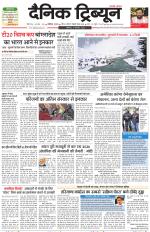 Dainik Tribune (Chandigarh)