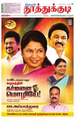 Tuticorin-Tirunelveli Supplement