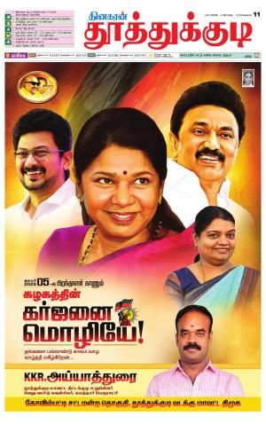 Tuticorin-Tirunelveli Supplement