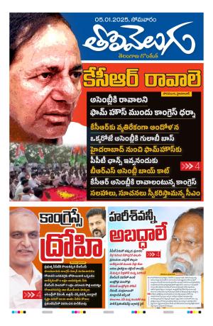 Tolivelugu Epaper 05 January 2026