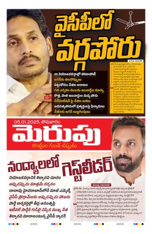 Merupu Epaper 05 January 2026