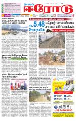 Erode-Coimbatore Supplement