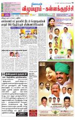 Villupuram Supplement