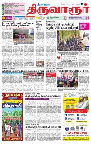 Thiruvarur-Trichy Supplement