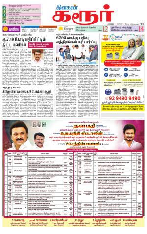 Karur-Trichy Supplement