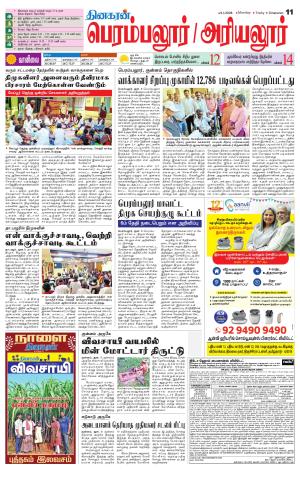 Perambalur-Trichy Supplement