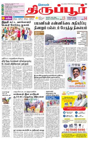 Tirupur-Coimbatore Supplement