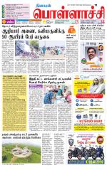 Pollachi-Coimbatore Supplement