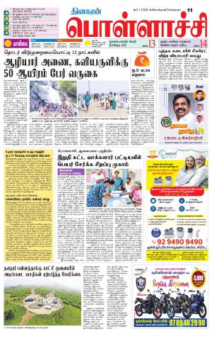 Pollachi-Coimbatore Supplement