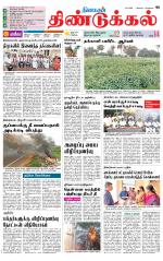 Dindigul-Madurai Supplement