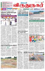 Virudhunagar-Madurai Supplement