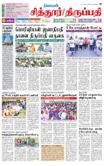Chitoor-Vellore Supplement