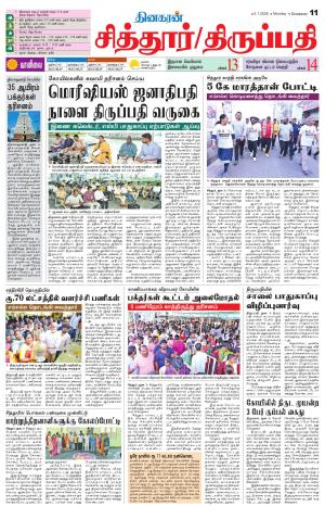 Chitoor-Vellore Supplement