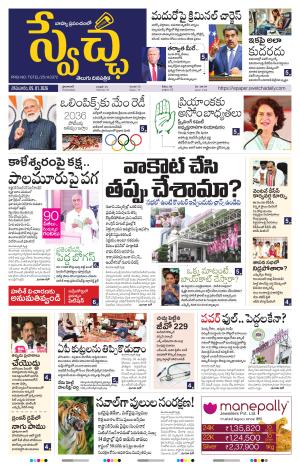  Swetcha daily TG epaper 05.01.2026