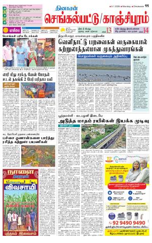 Kanchipuram-Chennai Supplement