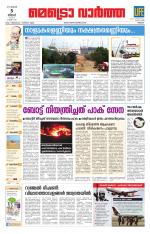 Metrovaartha - Thrissur