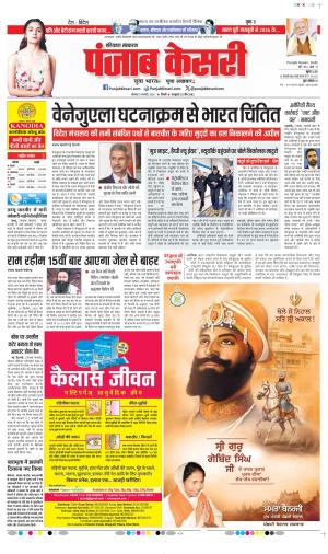 Panipat - Punjab Kesari