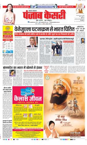 Date 05-01-2026 Punjab Kesari Lucknow