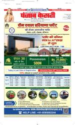 Bihar and Jharkhand - Punjab Kesari