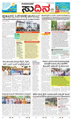 Sudina(Belthangadi - Bantwal)