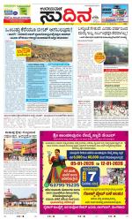 Sudina (Greater Mangaluru)