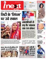 Patna Hindi ePaper, Patna Hindi Newspaper - InextLive
