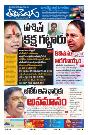 Tolivelugu Epaper 06 January 2026
