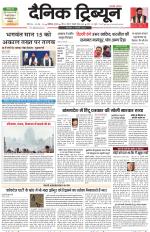 Dainik Tribune (Chandigarh)
