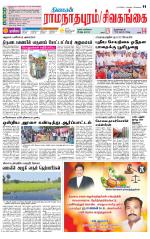 Sivagangai- Madurai Supplement