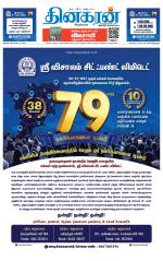 Dindigul-Madurai Supplement