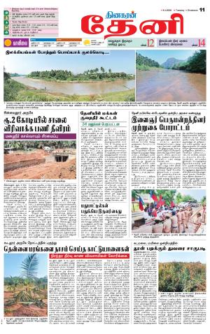 Theni-Madurai Supplement