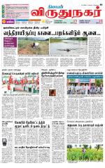 Virudhunagar-Madurai Supplement