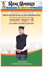 Divya Himachal Shimla