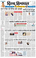 Divya Himachal Chandigarh+Mera Shimla +Aastha