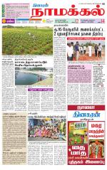 Namakkal-Salem Supplement