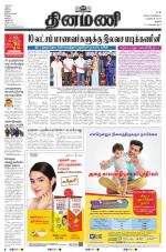 Dinamani - Thanjavur