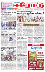 Erode-Coimbatore Supplement