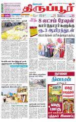 Tirupur-Coimbatore Supplement