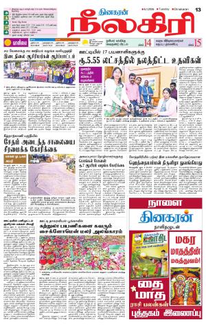 Nilgiri-Coimbatore Supplement