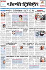 Punjabi Tribune