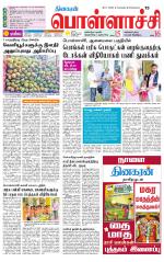 Pollachi-Coimbatore Supplement