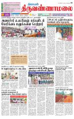 Tiruvannamalai-Vellore Supplement