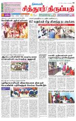 Chitoor-Vellore Supplement