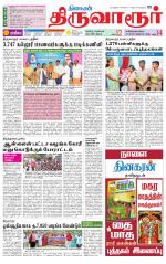 Thiruvarur-Trichy Supplement