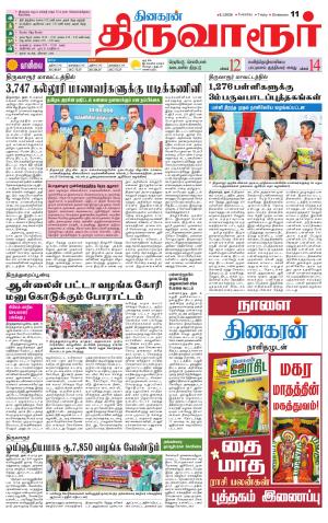 Thiruvarur-Trichy Supplement