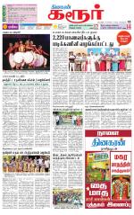 Karur-Trichy Supplement